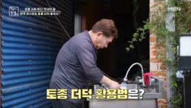 면역 끌어올릴 토종 더덕 활용법은? MBN 251031 방송