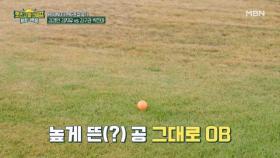 지유에 이어 OB를 보이는 구라의 스윙, 그 결과는?! MBN 251031 방송