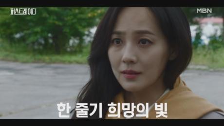 [희망 엔딩] 마침내 발견된 대통령 당선인 지현우! 그의 호흡도, 희망도 여전히 살아있다..! MBN 251030 방송