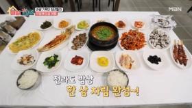 촉감을 즐길 수 있는 짚풀 공예 체험과 미각이 즐거운 전라도 한 상 차림 MBN 251030 방송