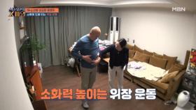 8kg 감량 성공한 윤영미 표 위장 운동 MBN 251102 방송