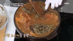 으깬 고사리로 감칠맛 UP♡ 정이랑♥김형근 부부 표 「고사리고등어조림」 MBN 251102 방송