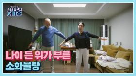 임성훈의 스타유전자X파일 106회 ＜나이 든 위가 부른 소화불량 나잇살이 찐다＞ MBN 251102 방송