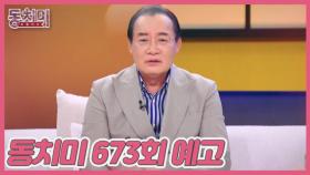백마 탄 나의 실장님 특집 MBN 251101 방송