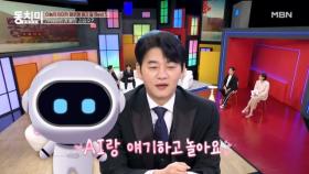 김승수, AI와 사랑에 빠졌다? 취미와 연기 연습을 AI와 함께! MBN 251101 방송