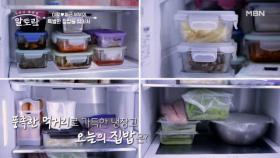 정이랑♥김형근 부부의 사랑이 넘치는 집밥을 찾아서… 반쎄오 꿀팁 전수! MBN 251102 방송