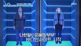 종합병원(?) 수준의 나한일♡유혜영, 10년 후 ○○○질환 위험 최대 8배?? MBN 251103 방송