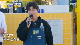 [식탐 트럭 노래를 싣고] 진해성 ♬ 1,2,3,4 MBN 251103 방송