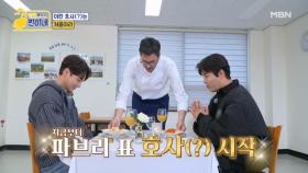 오늘의 셰프~ 이탈리아 M슐랭 파브리! 음식계의 국제 결혼♡ [이탈리한식] MBN 251103 방송