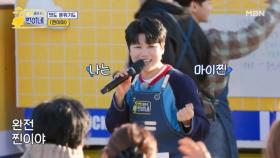 [식탐 트럭 노래를 싣고] 마이진 ♬ 찐이야 MBN 251103 방송