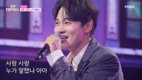 박서진 ♬ 사랑 사랑 누가 말했나 MBN 251104 방송