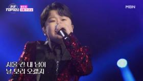 황민호 ♬ 서울 간 내 님 MBN 251104 방송