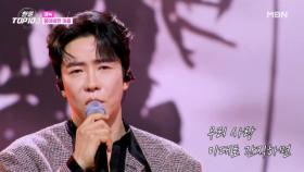 에녹 ♬ 묻어버린 아픔 MBN 251104 방송