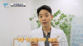 (한의사 추천) 노란 고무줄 하나로 간 해독력 높이는 방법은? 「3종 엄지발가락 체조법」 MBN 251104 방송