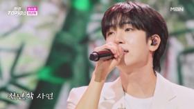 최수호 ♬ 천년학 MBN 251104 방송