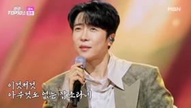 에녹 ♬ 잡초 MBN 251104 방송