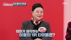가화만사성의 묘미 어머니들의 아들 자랑 시간☆ 내 아들, 이것만큼은 1위다 MBN 251104 방송