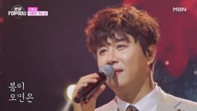 진해성 ♬ 낙엽이 가는 길 MBN 251104 방송