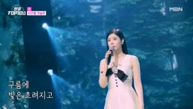 린 ♬ 시간을 거슬러 MBN 251104 방송