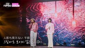 마사야(Masaya) X 신(Shin) ♬ Rainy Blue MBN 251104 방송