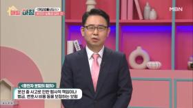 김흥준 변호사가 말하는 운전자 보험이 필요한 이유 MBN 251104 방송