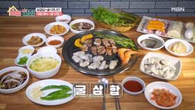 시즌 한정 고깃집의 비밀, 제철 메뉴 굴 삼합! MBN 251104 방송