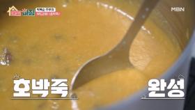 부드럽고 달콤한 맛, 박복순 주부의 호박죽 MBN 251104 방송