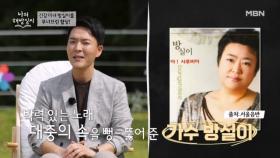 활력 넘치던 가수 방실이, 모두 놀라게 한 건강 상태는? MBN 251105 방송