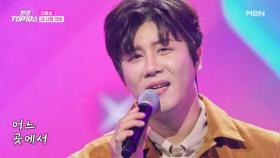 진해성 ♬ 내 사랑 경아 MBN 251104 방송