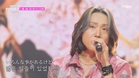 [선공개] 마사야 ♬ Tomorrow MBN 251104 방송