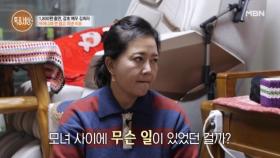 배우 김희라, 어머니와 2년간 연 끊고 지냈던 사연은? MBN 251106 방송
