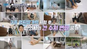 간 해독력 높이는 「엄지발가락 체조」 5일 체험 후 놀라운 결과 공개! MBN 251104 방송