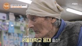 서울대 음대 출신? 건설회사 사장님? 91세 미스터리 성악가, 소문의 진실은? MBN 251106 방송