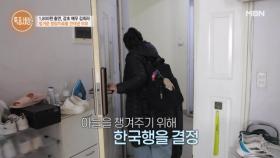 곧 해외로 떠나는 아들? ‘틀면 나와’ 다작 배우 김희라의 특별한 귀국 MBN 251106 방송