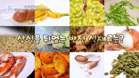 뒤집어야 보이는 반전 식재료가 있다? MBN 251107 방송