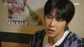 즉흥 약속 가능? 불가능? 파워 J 유노윤호가 ‘이러면 가능’하다고 한 방법 MBN 251107 방송