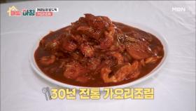 ＜밥상 BIG 매치＞ 매콤달콤 밥도둑 ‘가오리 조림’ MBN 251106 방송