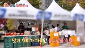 지역 상생을 위해 전국 농수산물 총출동! MBN 251106 방송