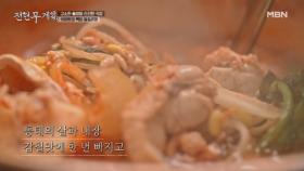 국물 한 번에 정신 놓음… 유노윤호가 털어버린 섞어탕집 MBN 251107 방송