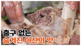 속초 맛집들이 왜 이렇게 수상해?! 유노윤호와 함께하는 먹트립 추적기 MBN 251107 방송
