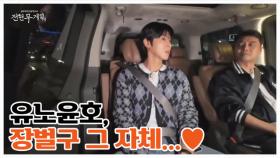 유노윤호가 알려주는 찐 즐라도(?) 사투리... ＂뭐더냐 너＂ MBN 251107 방송