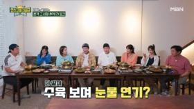 누가 누가 빨리 우나 대결의 승자에게 점수 몰아주기(?) MBN 251107 방송