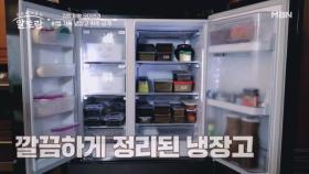 ※집밥의 여왕 오미연의 냉장고 최초 공개※ 집밥 노하우 대방출 MBN 251109 방송