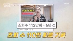 배우 오미연의 인생 2막! 구독자 수 20만 명의 너튜브 성공 비결은? MBN 251109 방송