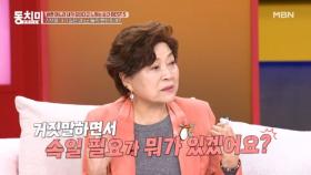시어머니는 며느리의 뻔한 핑계를 다 알고 있다?! MBN 251108 방송