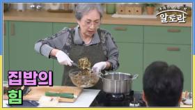 집밥의 힘 MBN 251109 방송