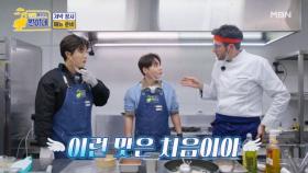 이런 맛은 처음이야...♥ 대박 날 것 같은 예감~ MBN 251110 방송