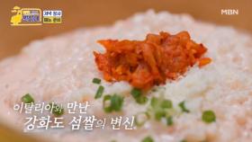 [저녁 장사 신 메뉴] 김치 카초 에 페페 리소토 & 홍시 치즈 케이크 MBN 251110 방송