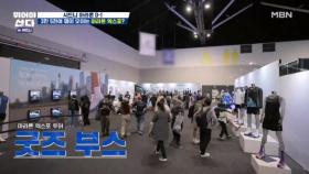 각종 굿즈부터 다양한 포토존까지? 마라톤 엑스포 1200% 즐기기 MBN 251110 방송