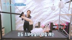 오늘의 운동 맞춤 레슨~! 이희진씨의 괄약근에 ○○을 넣어 드릴게요..?? MBN 251110 방송